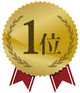 第1位