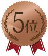 第5位